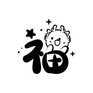 小飞龙卡通头像福字