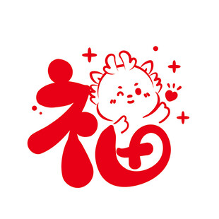 小飞龙卡通头像福字