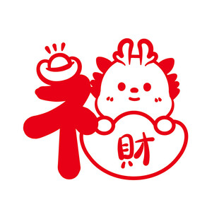 小飞龙卡通头像福字