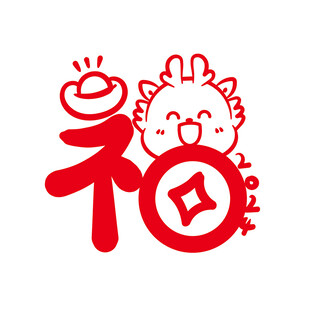 小飞龙卡通头像福字