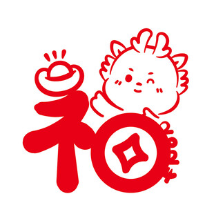 小飞龙卡通头像福字