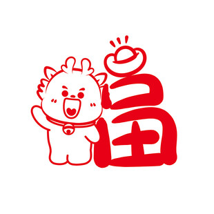 小飞龙卡通头像福字