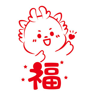 小飞龙卡通头像福字
