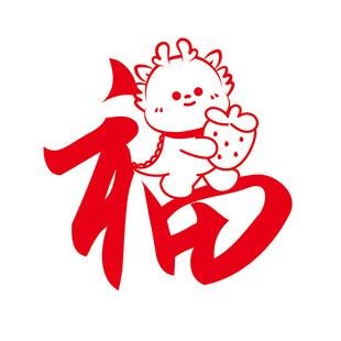 小飞龙头像福字