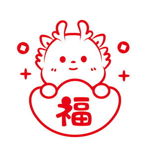 小飞龙宝宝福白底红字