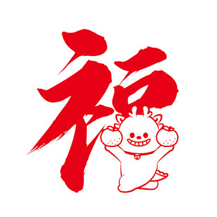 小飞龙福白底红字