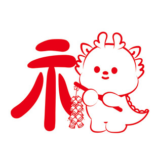 小飞龙福白底红字