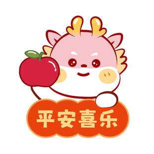 小飞龙宝宝平安喜乐