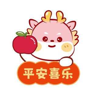 小飞龙宝宝苹果卡通