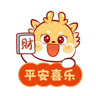 小飞龙宝宝卡通