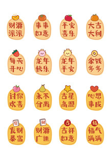 小飞龙贴纸祝福语