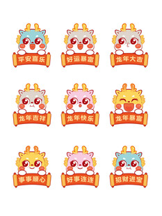龙宝宝祝福语卡通插画