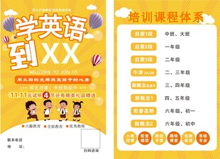 教育培训宣传单