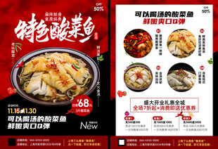 酸菜鱼活动海报