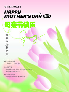 母亲节海报 