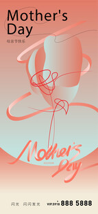 母亲节海报 