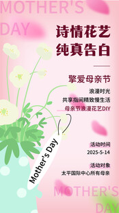 母亲节海报 