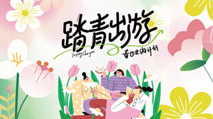 出游露营春天神节风筝