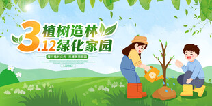 312植树节