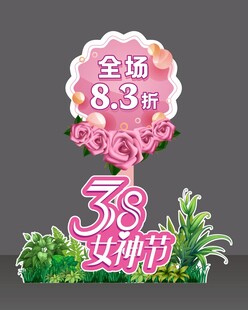 女神节广告路牌