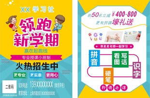 学习社教育培训宣传单