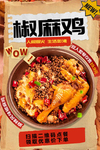 椒麻鸡