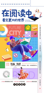 世界读书日教育宣传     