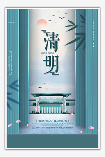 清明