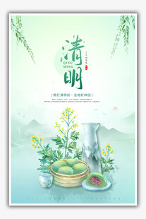 清明