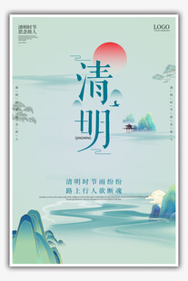 清明