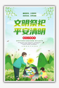 清明