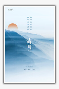 清明