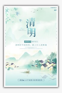 清明