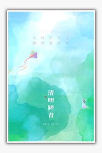 清明