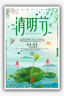 清明