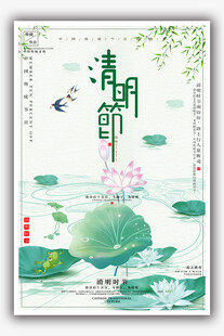 清明