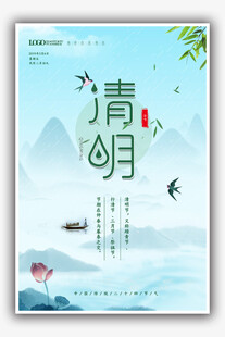 清明