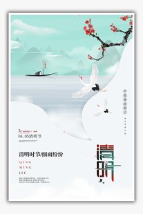 清明