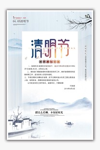 清明