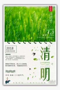 清明