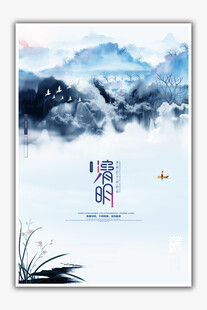 清明