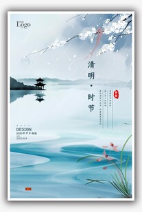 清明