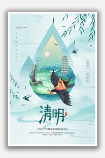 清明