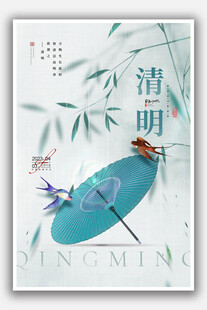清明