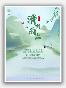 清明