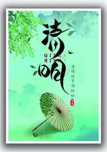清明节
