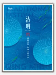 清明