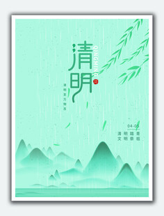 清明节