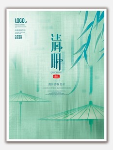 清明