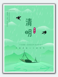 清明节